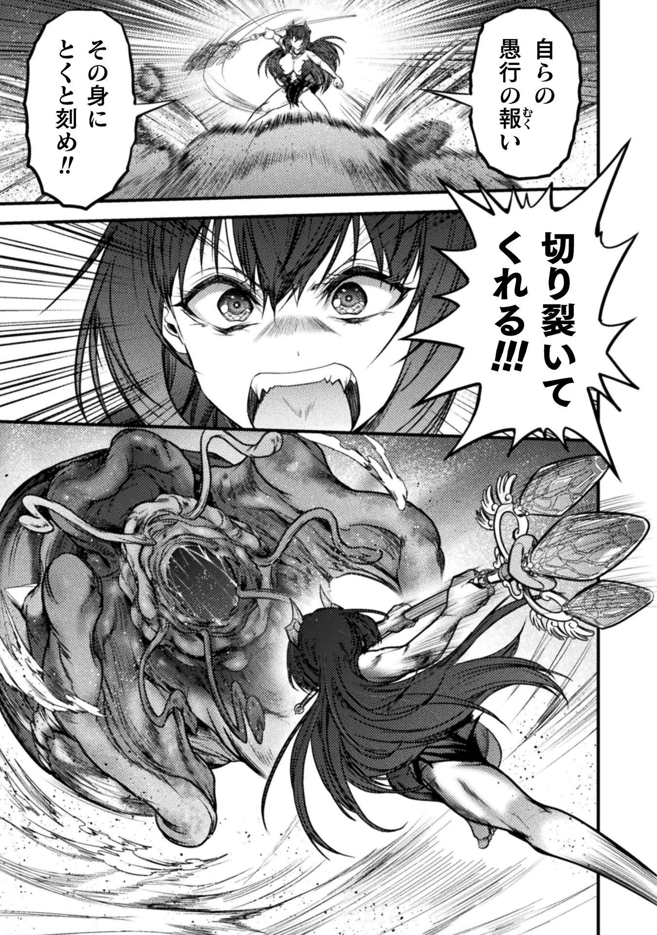 SAIKYOU MAOU WA MUSOU SHITETA NO NI ~NYOTAIKA KAIJO NO KAGI WA HITODASUKE NO TABIDESHITA~ Chapter 10 - Page 25