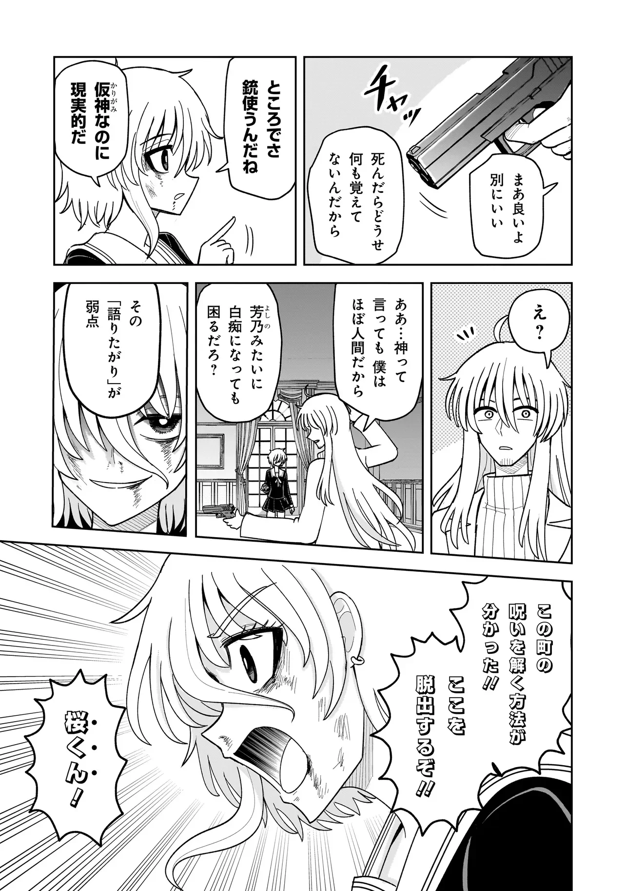 KAIIBU ~ M-KEN Y-SHI NO KAI GENSHOU NI TSUITE~ RAW Chapter 29 page 7 - nihonkuni.com