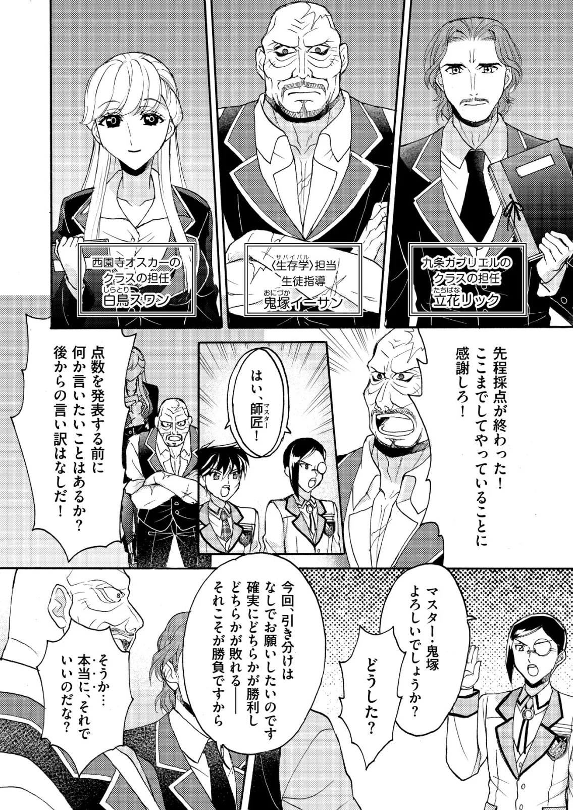 YUUSHA GAKUEN NO SAIONJI OSCAR Chapter 6 page 18 - nihonkuni.com