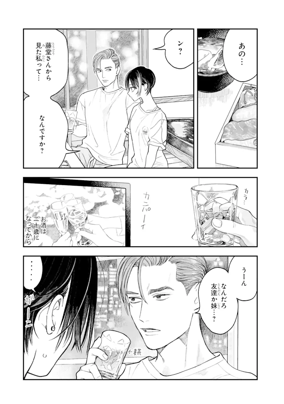 TODO-SAN TO NIA-CHAN Chapter 5.2 - Page 5