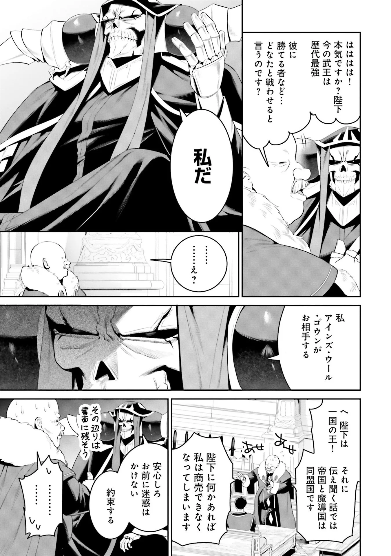 OVERLORD NEW WORLD Chap 7 - Pic 25