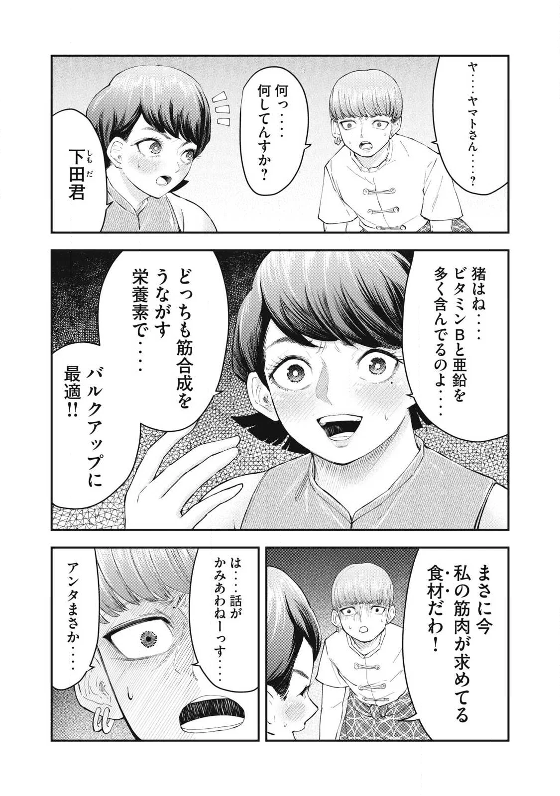 MADE IN YAMATO Chap 8 - Pic 7