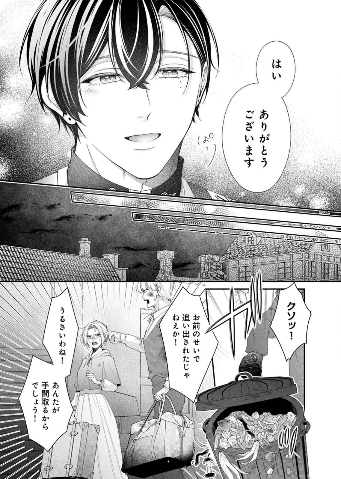 TEKIKOKU NO KOUSHAKU-SAMA NI AISARESUGITE ANSATSU DEKIMASEN! Chapter 6 page 7 - nihonkuni.com