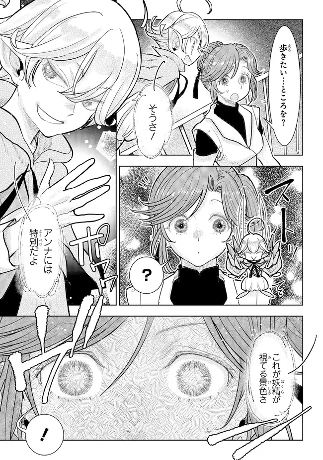 KIZOKU KARA SHOMIN NI NATTA NODE, KONYAKU WO KAISHOU SAREMASHITA! (MANGA) - RAW Chapter 45.1 page 7 - nihonkuni.com