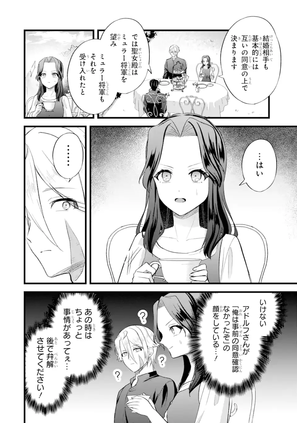 TENSEISHA NO WATASHI WA “OSHIKATSU” SURU TAME SEIJO NI NARIMASHITA! Chapter 9.2 - Page 8