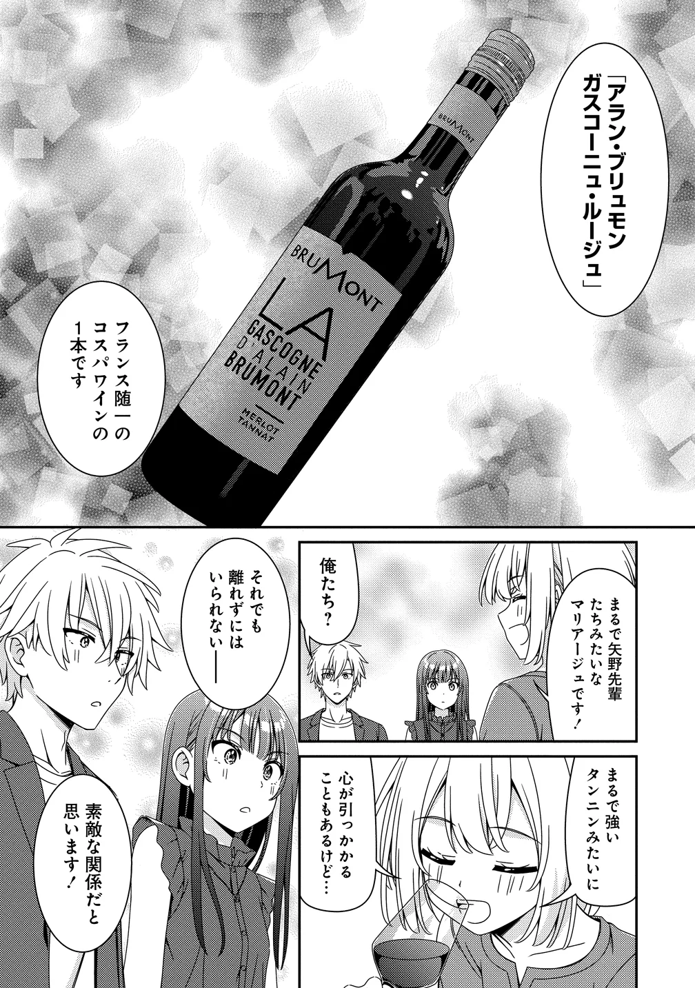 HIMAWARI MARIAGE - MIMAN NA FUTARI NO WINE NIKKI Chapter 11 page 15 - nihonkuni.com