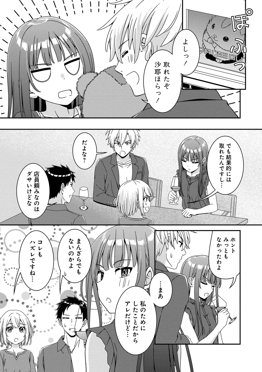 HIMAWARI MARIAGE - MIMAN NA FUTARI NO WINE NIKKI Chapter 11 page 11 - nihonkuni.com