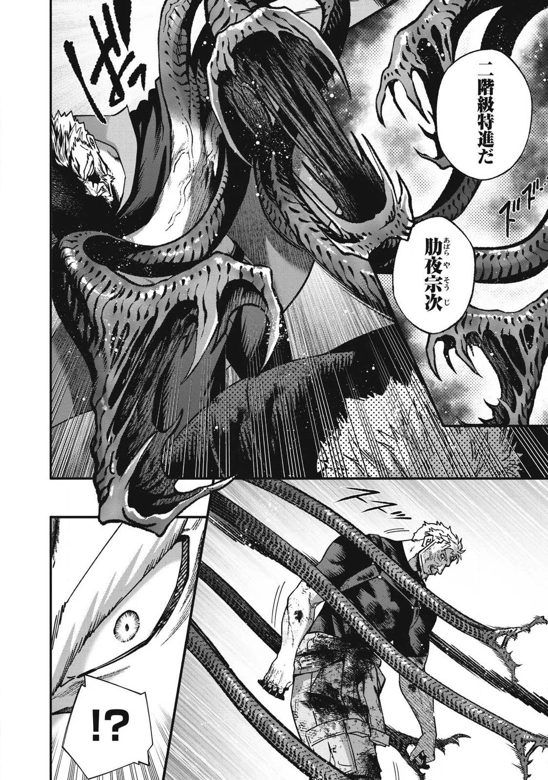SHIMATSUYA SOJI Chapter 56 page 4 - nihonkuni.com