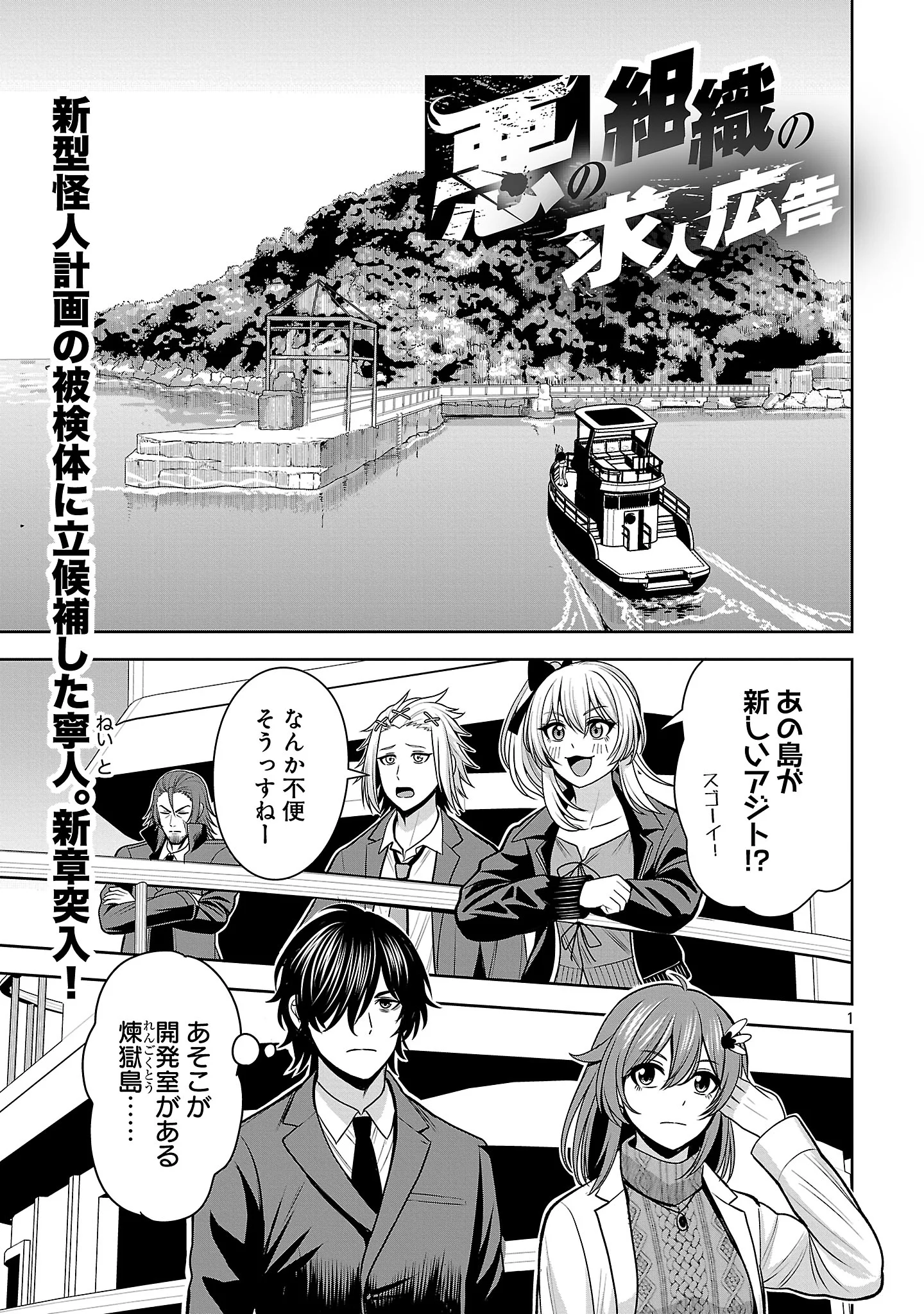 THE EVIL ORGANIZATION'S RECRUITMENT AD Chapter 32.1 page 3 - nihonkuni.com