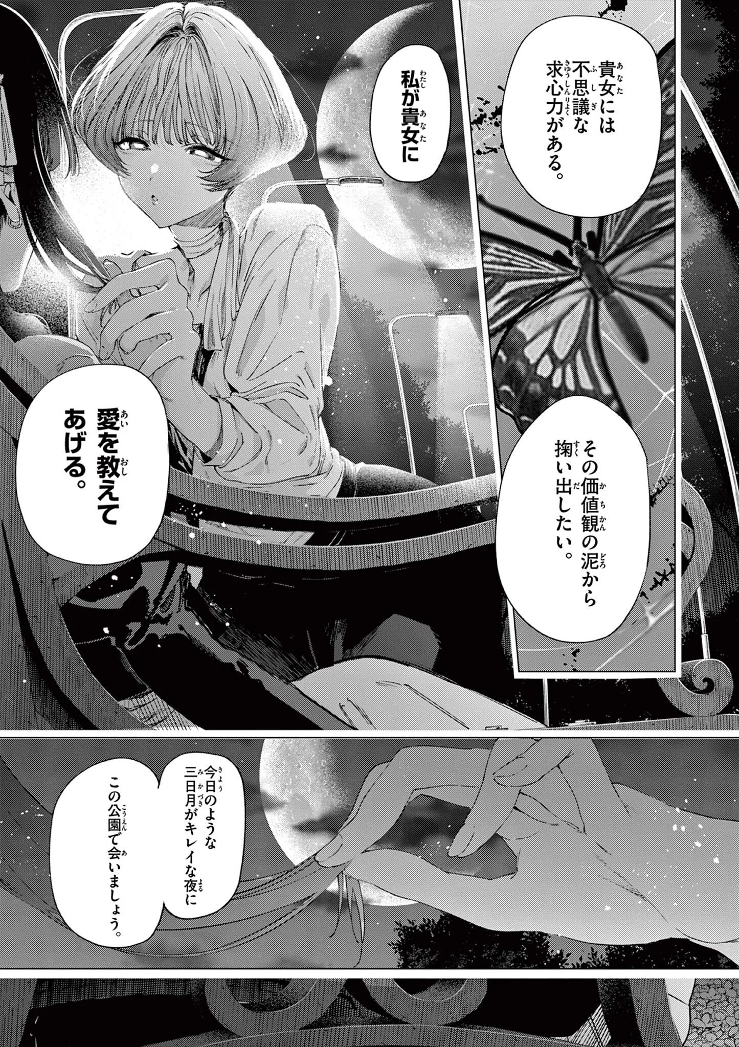 KIMI WA MEIDO-SAMA - RAW Chapter 87 page 17 - nihonkuni.com
