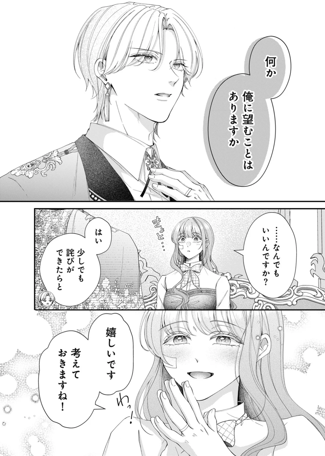 TEKIKOKU NO KOUSHAKU-SAMA NI AISARESUGITE ANSATSU DEKIMASEN! Chapter 6 page 4 - nihonkuni.com