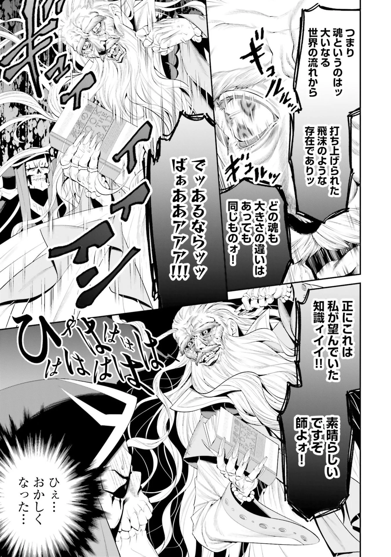 OVERLORD NEW WORLD Chap 7 - Pic 9