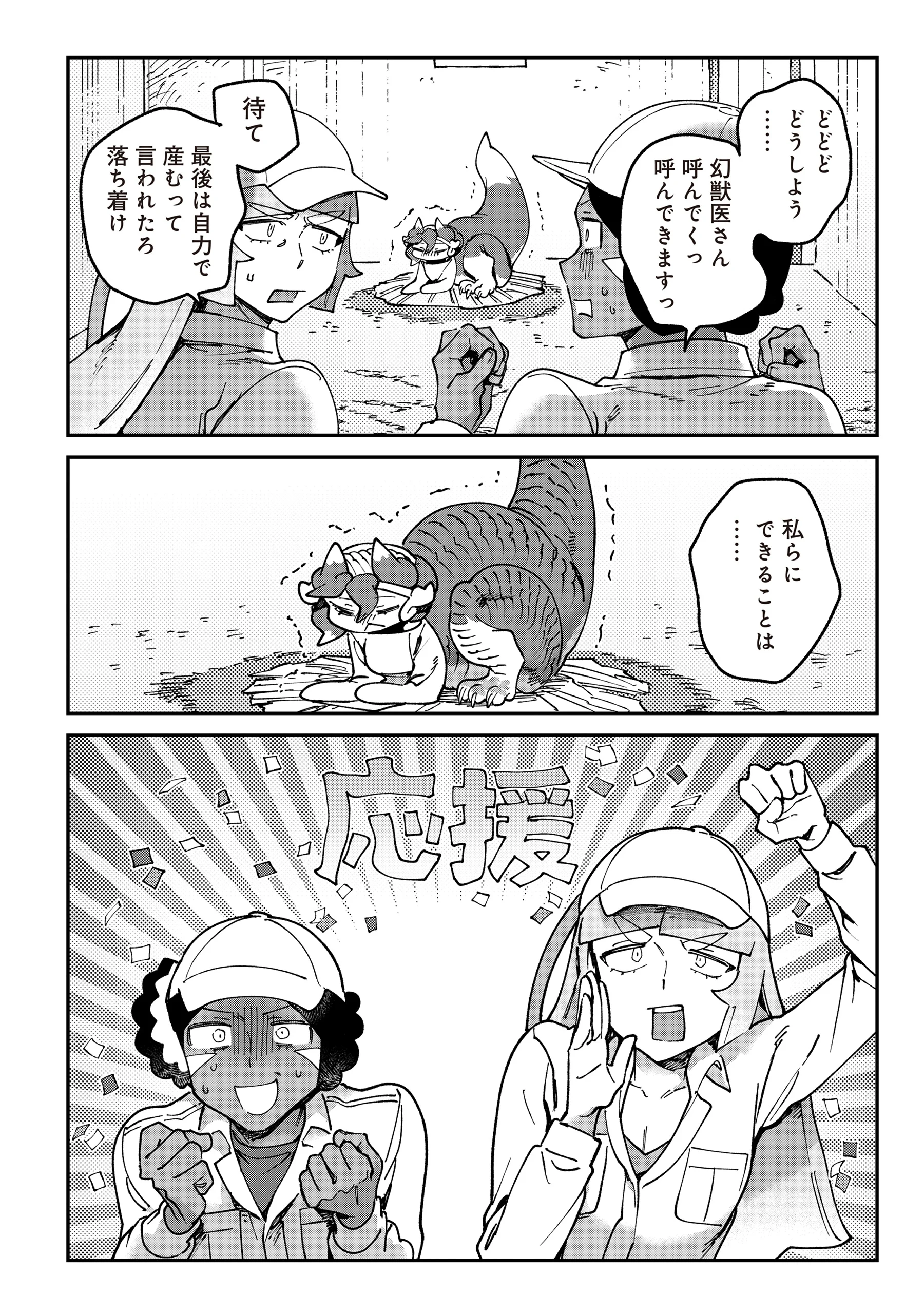 TOUGARASHI DRAGON NO SHIN - SHIIKUIN REIJI NO KANSATSU NIKKI Chapter 7 page 18 - nihonkuni.com