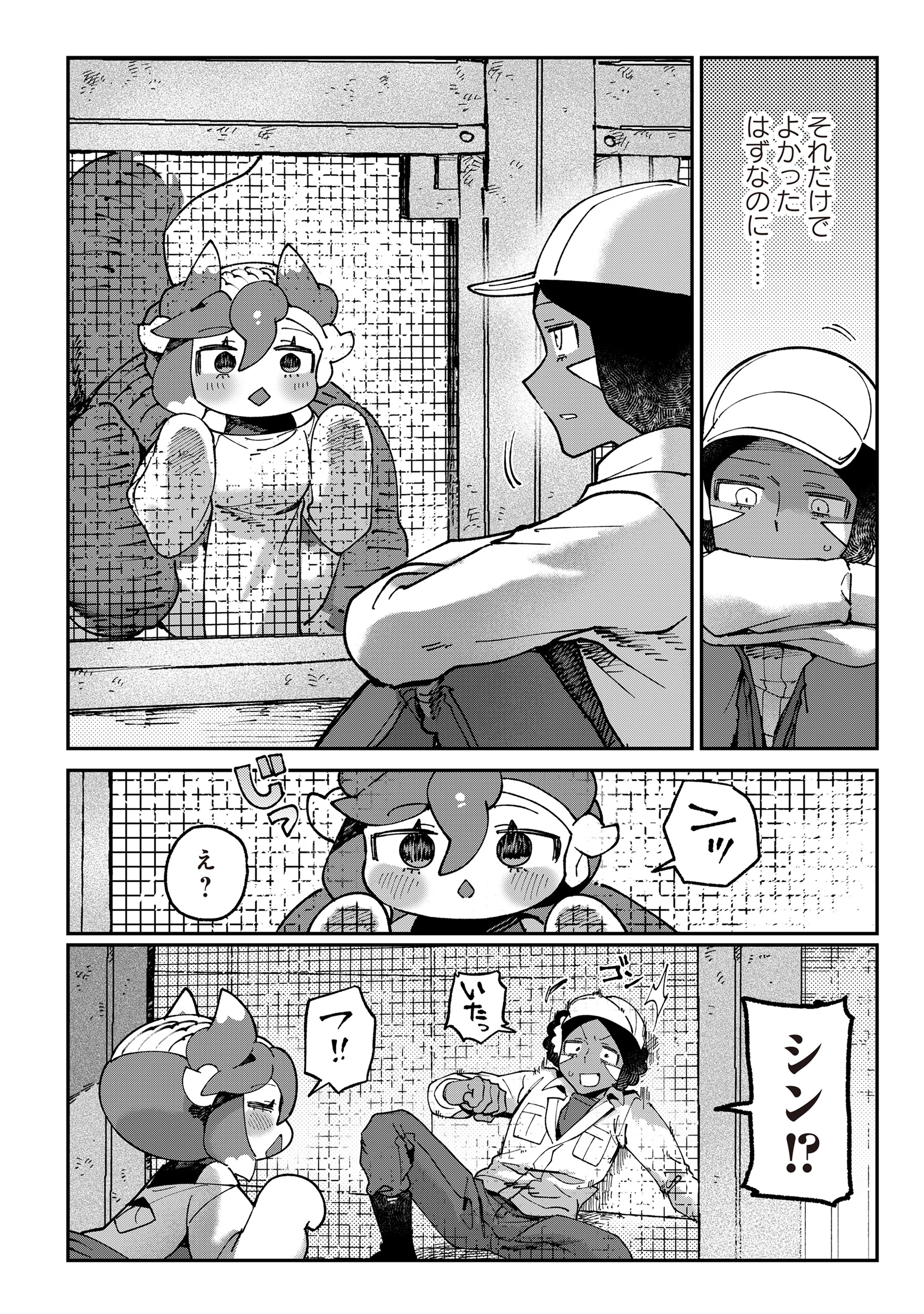 TOUGARASHI DRAGON NO SHIN - SHIIKUIN REIJI NO KANSATSU NIKKI Chapter 7 page 8 - nihonkuni.com