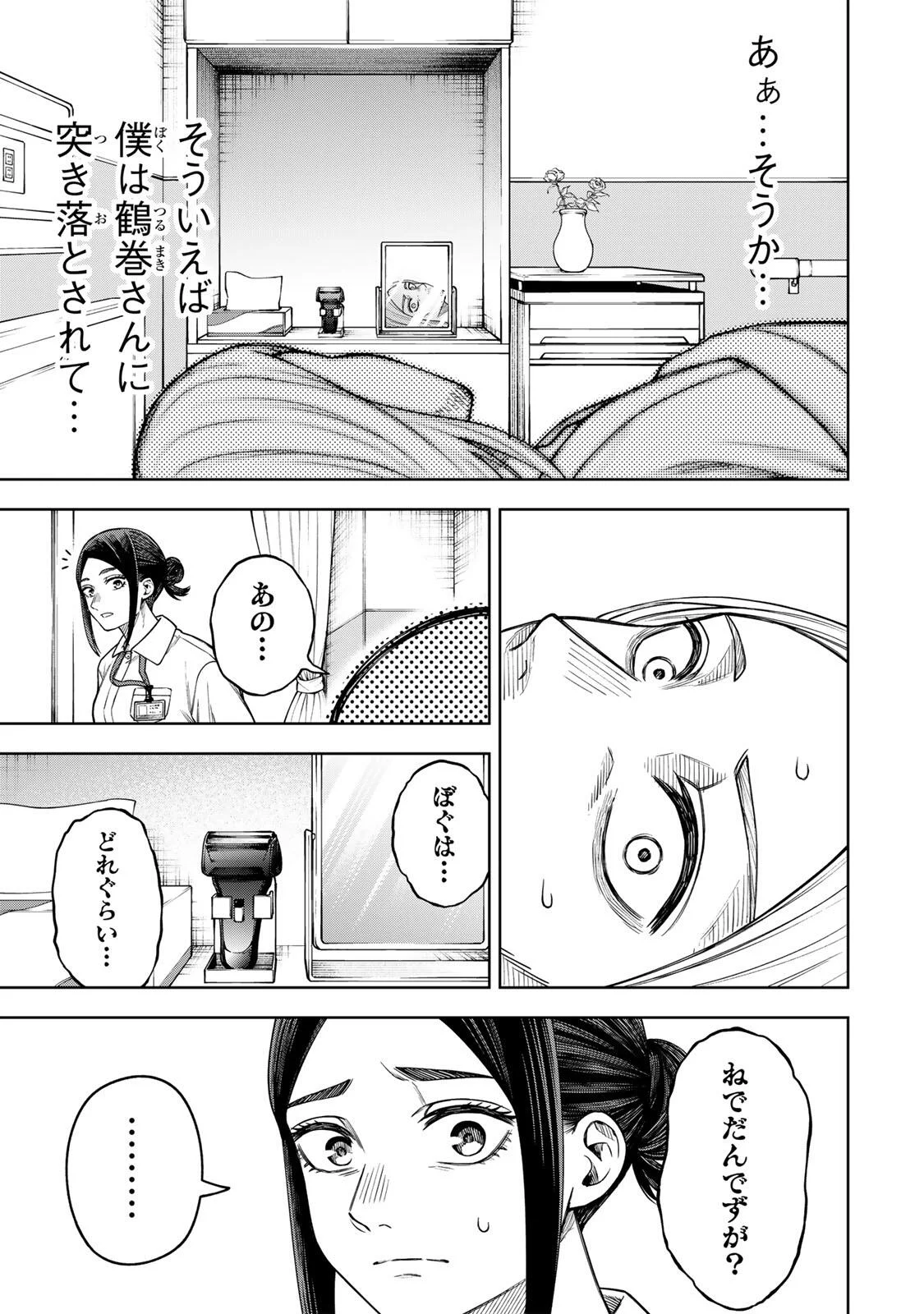 SOSHITE SETSUNA WA KURIKAESU Chapter 16 page 17 - nihonkuni.com
