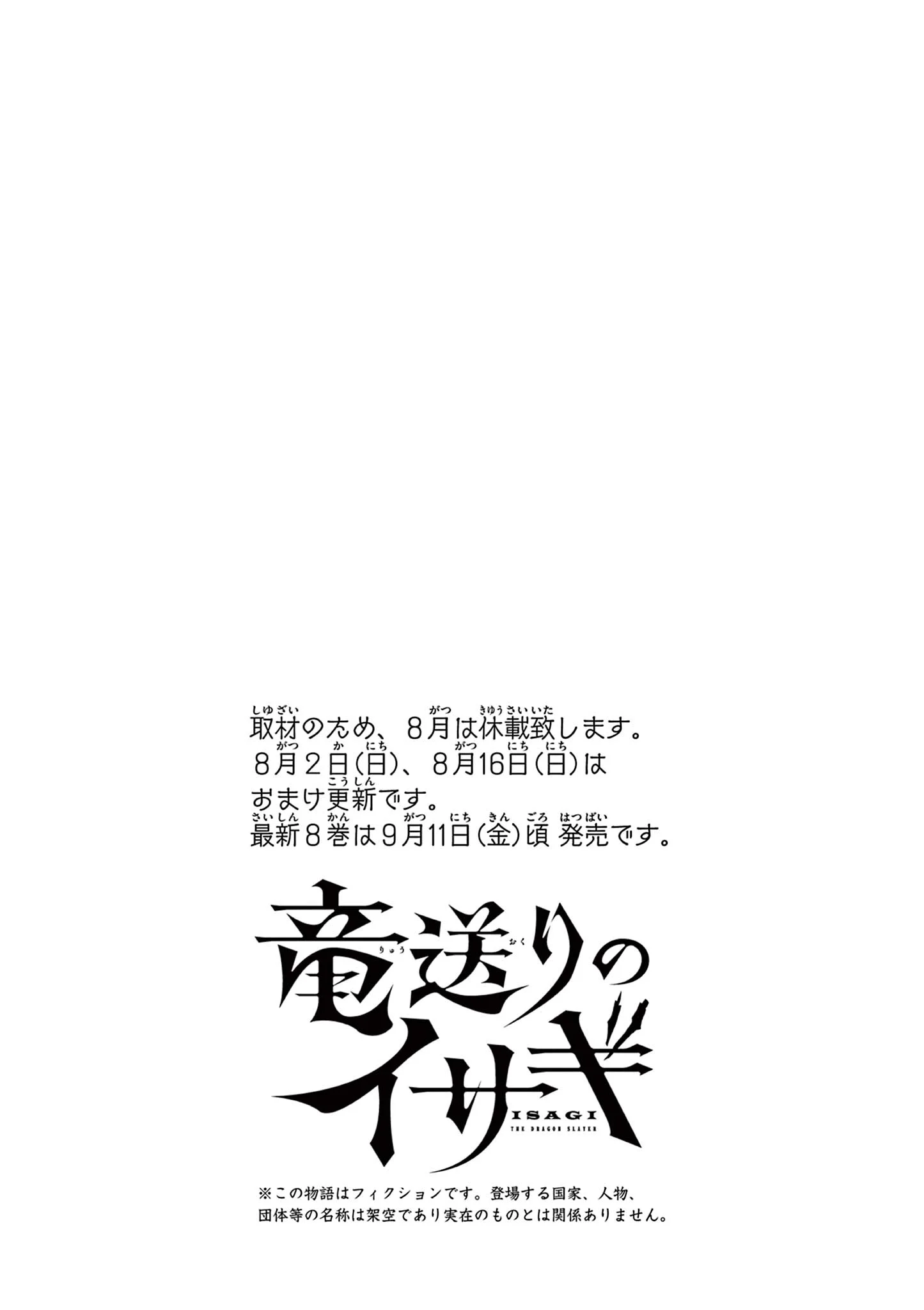 RYUU OKURI NO ISAGI Chapter 58 page 26 - nihonkuni.com