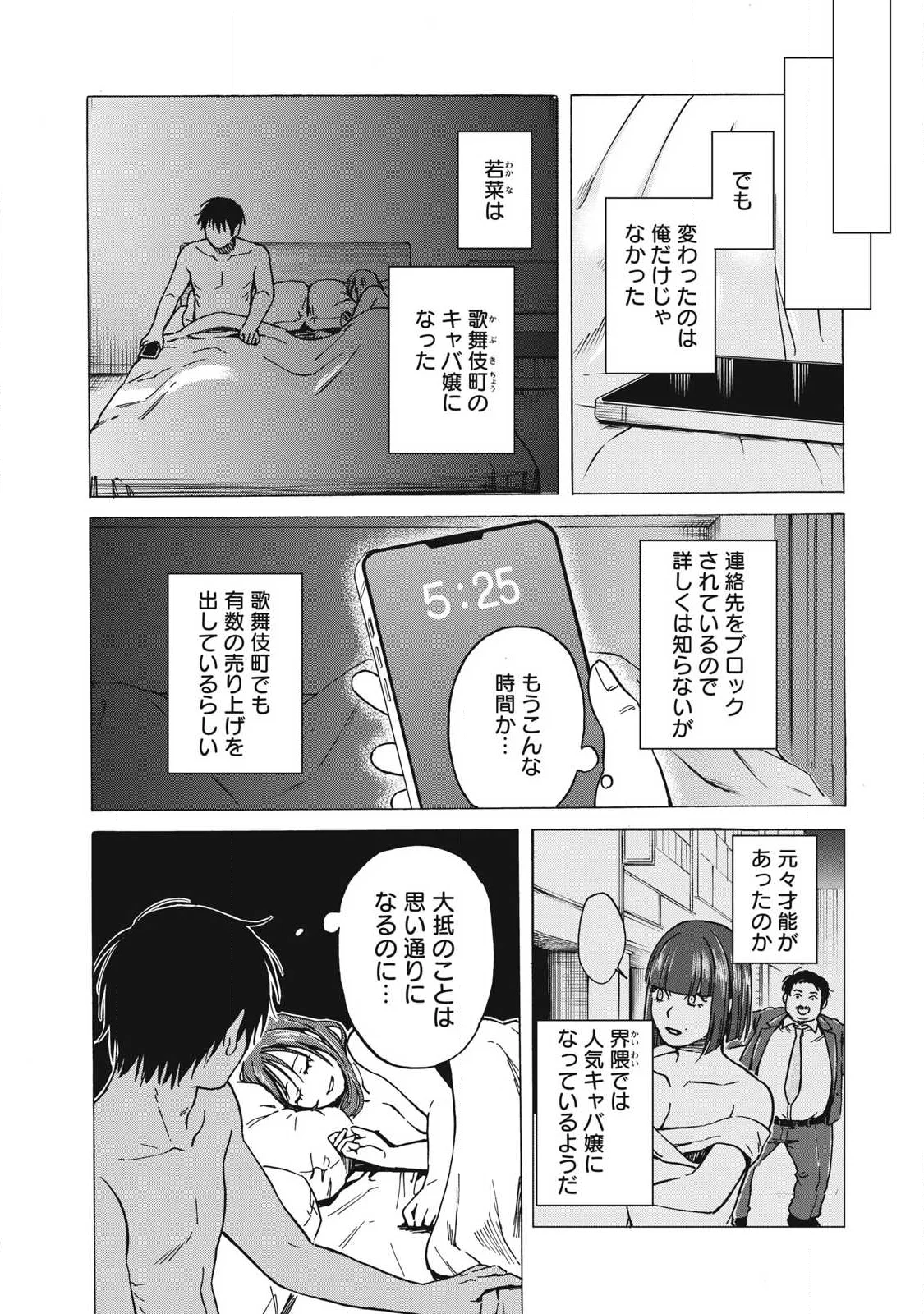 MAKEINU TO LION Chapter 20 - Page 13