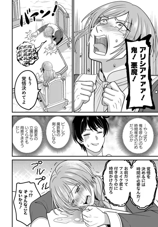 KYUTEI KEJISHI NO SHIAWASE NA NICHIJO Chapter 37.2 page 9 - nihonkuni.com