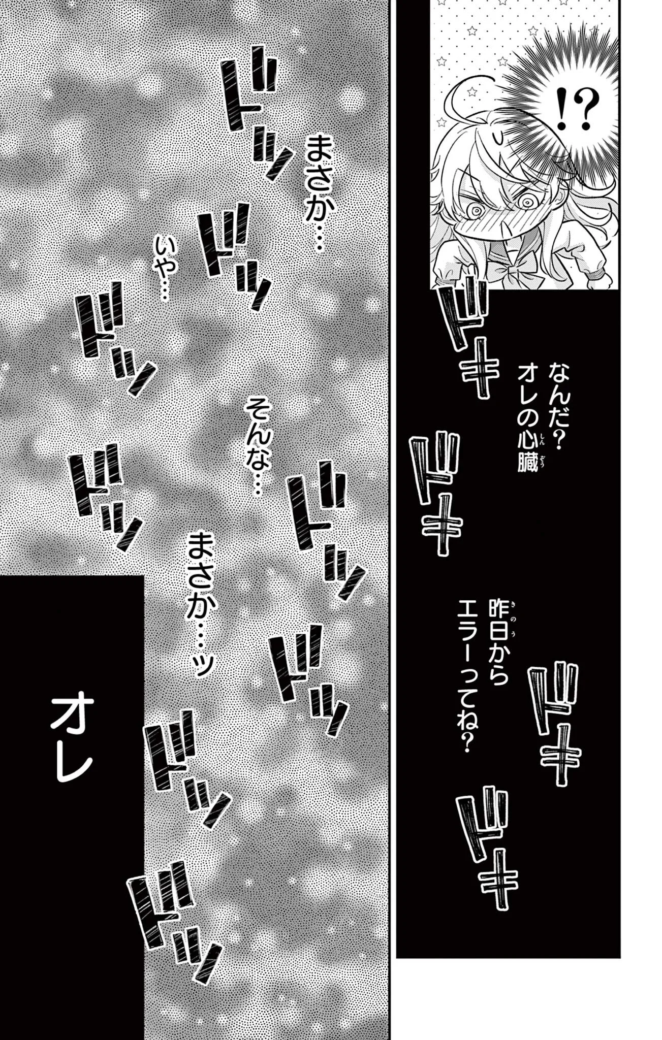 UESUGI-KUN WA ONNANOKO WO YAMETAI Chapter 34 page 15 - nihonkuni.com