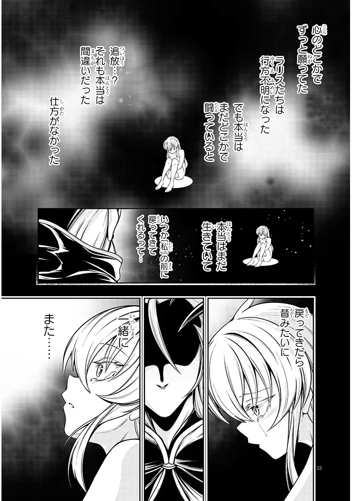 MUSHIKUI NO IRIS ~MUSHI NI KARADA WO TSUKURIKAERARETA TSUIHOU BOUKENSHA ♀ NO MUSHIDOKU MUSOU~ RAW Chapter 8.1 - Page 15