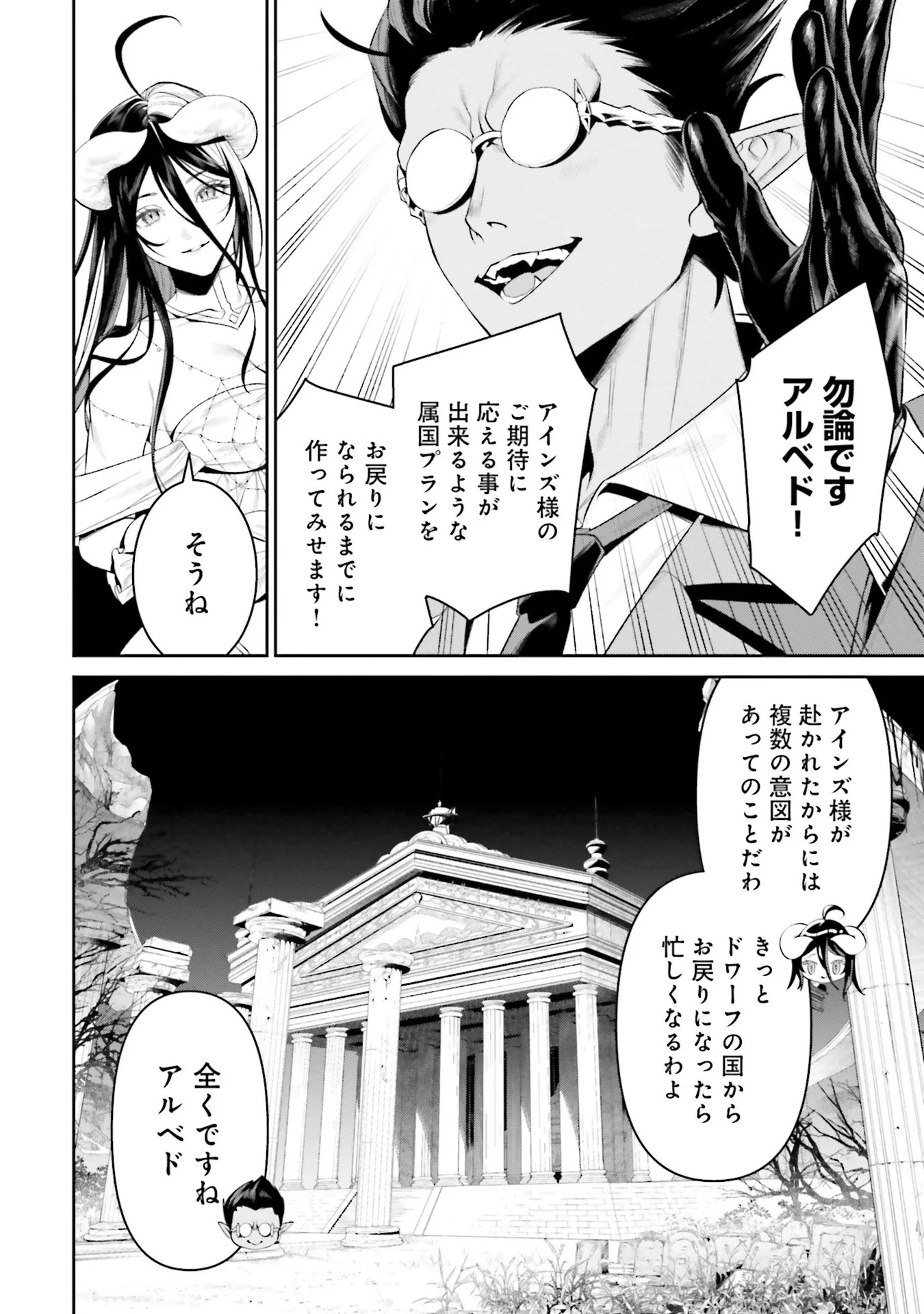 OVERLORD NEW WORLD Chap 9 - Pic 30