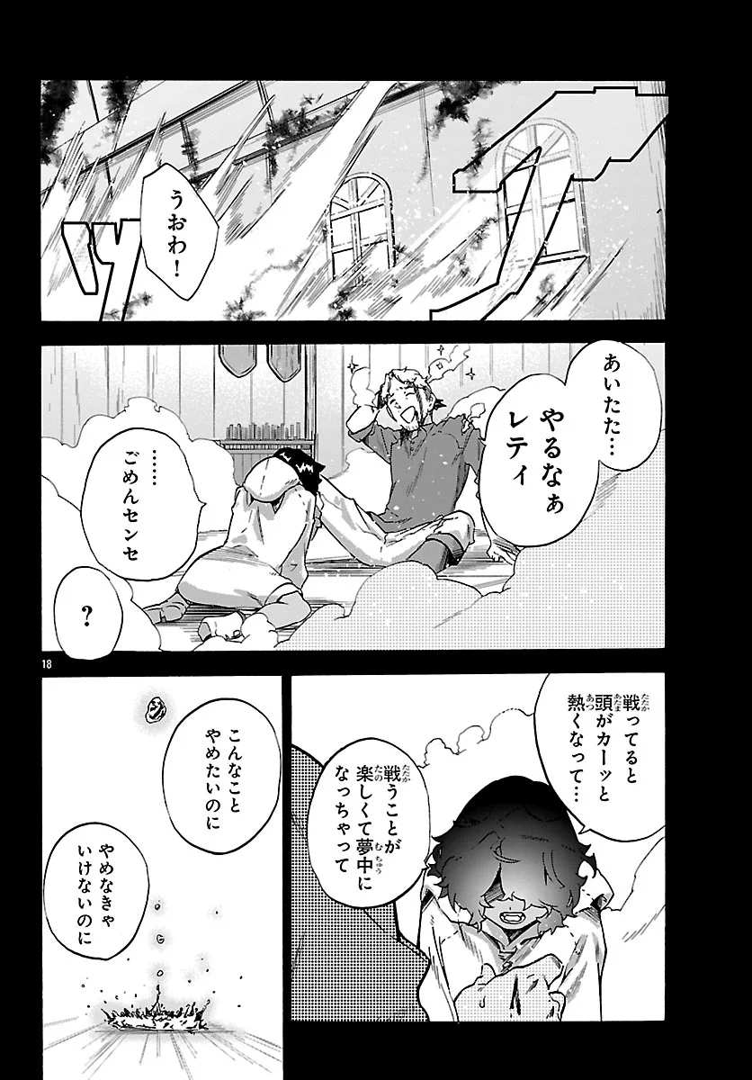 KUNRENSHO NO SANDBAG OJISAN, JITSU WA SAIKYOU DESHITA: KUBI NI NATTA TOTAN, SHUSSE SHITA MOTO DESHITACHI NI SEMARARERU NO DA GA Chapter 4.1 - Page 18