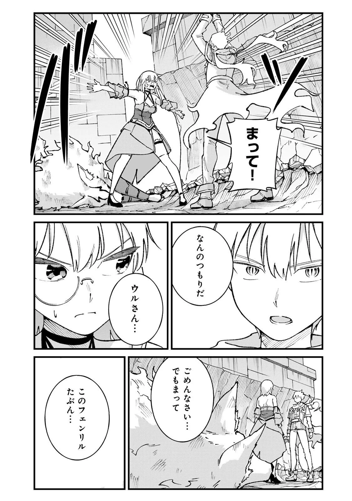 ICHIOKUNEN SHUGYOU NO MUJIKAKU KENSEI ~TADA NO BOU DA TO BAKA NI SARETA BANNOU NO JINKI TO, KYOKUGEN NO SHUGYOU DE UMIDASHITA "KENKI" NO JINKAKU DE ISEKAI WO ATTOU SURU~ Chapter 5 - Page 21