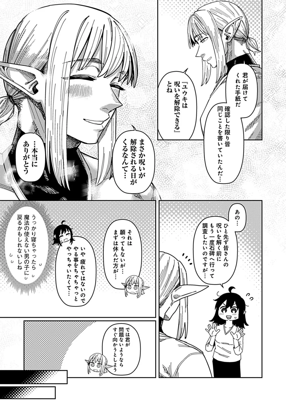 OKOSAMA KENJA NO ISEKAI RYOKOU WITH MOFUMOFU BUNNY Chapter 4.2 - Page 3