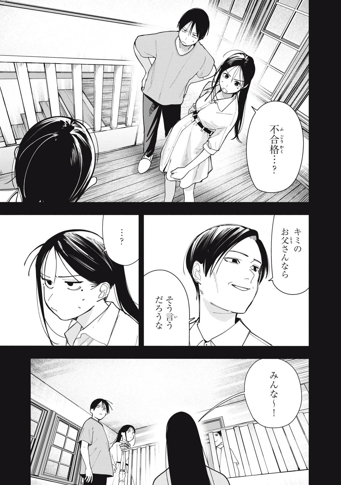 YANE NO SHITA NO ARTEMIS Chapter 54 page 3 - nihonkuni.com