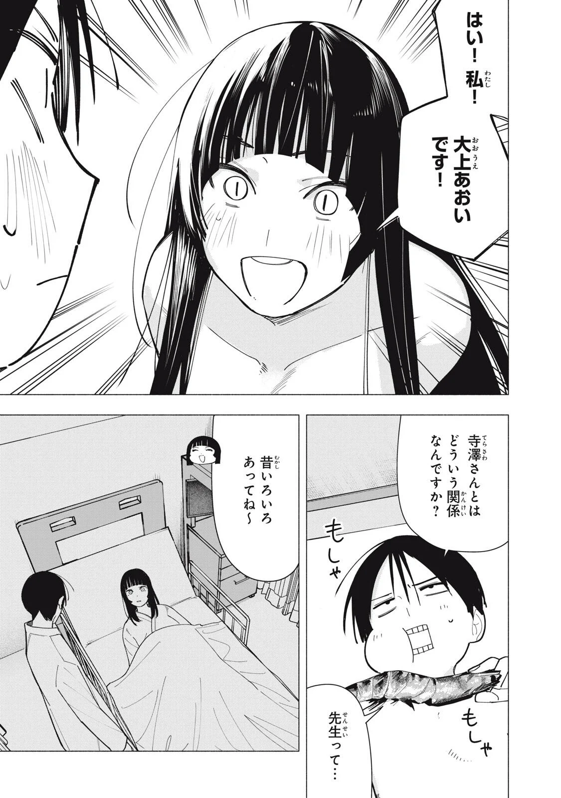 YANE NO SHITA NO ARTEMIS Chapter 54 page 9 - nihonkuni.com
