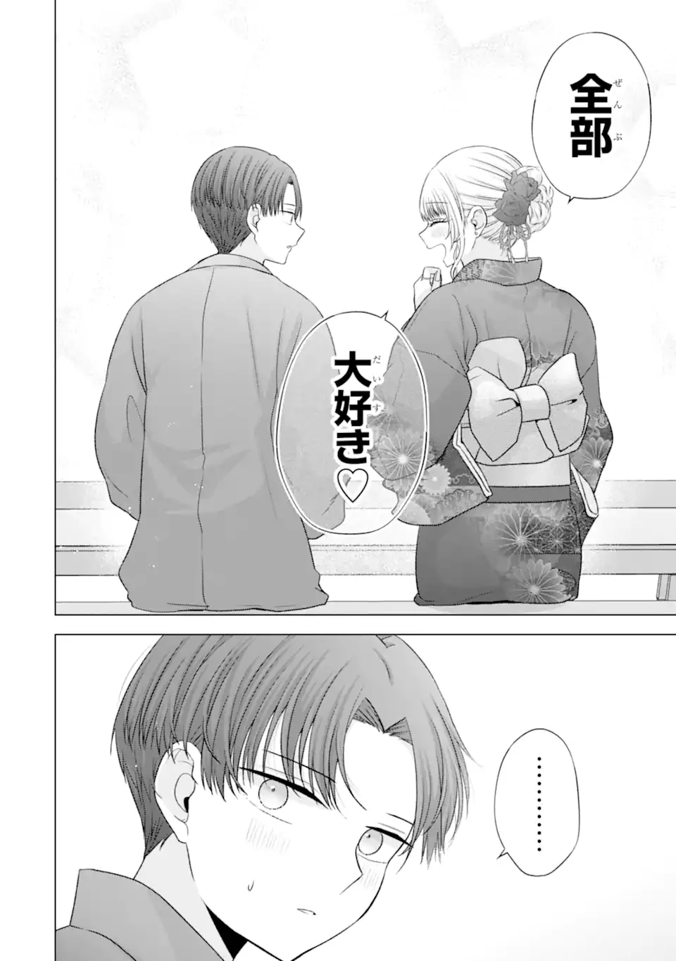 NANJOU-SAN WA BOKU NI DAKARETAI Chapter 37.3 page 6 - nihonkuni.com