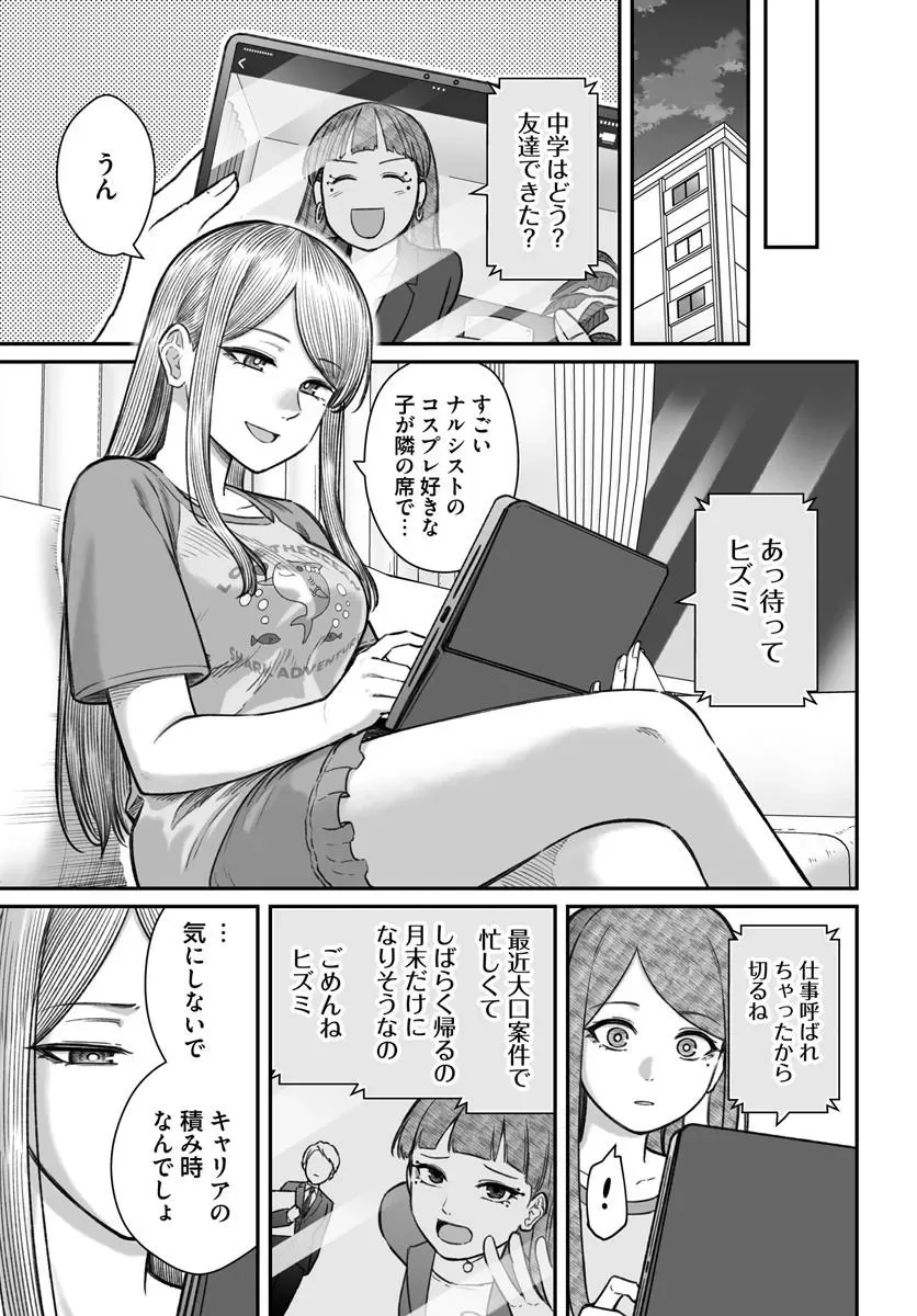 DAME NINGEN NO ITOSHIKATA Chapter 28.2 page 18 - nihonkuni.com