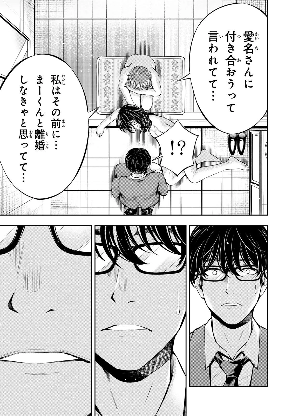 HADOWAKA NAKATA Chapter 63 page 17 - nihonkuni.com
