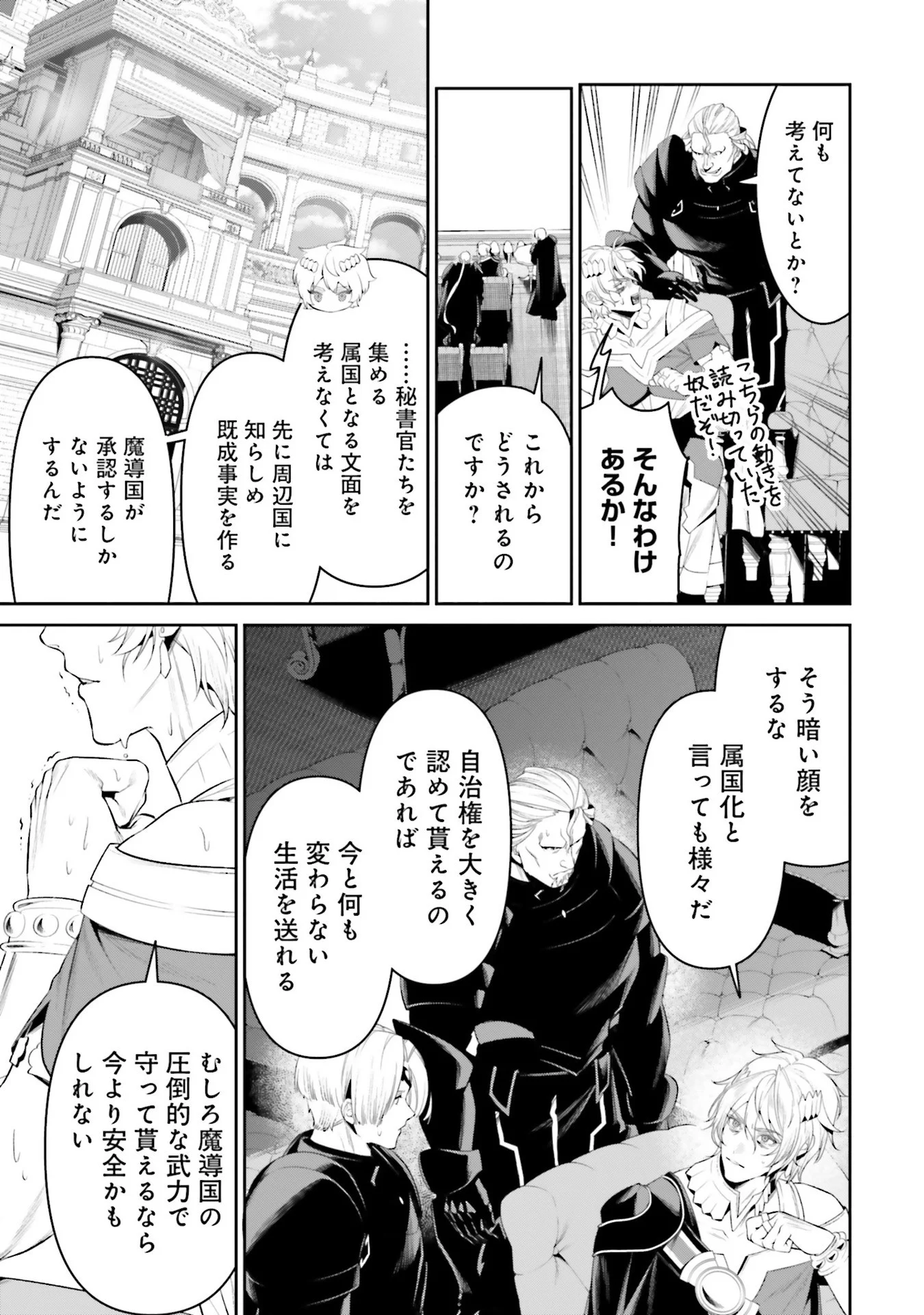 OVERLORD NEW WORLD Chap 9 - Pic 19