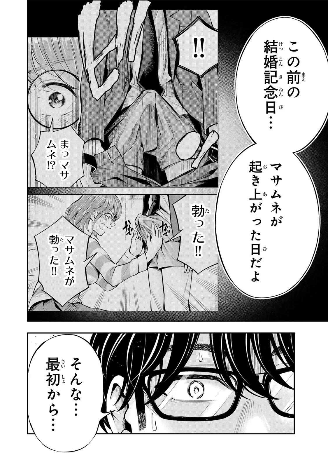 HADOWAKA NAKATA Chapter 63 page 14 - nihonkuni.com
