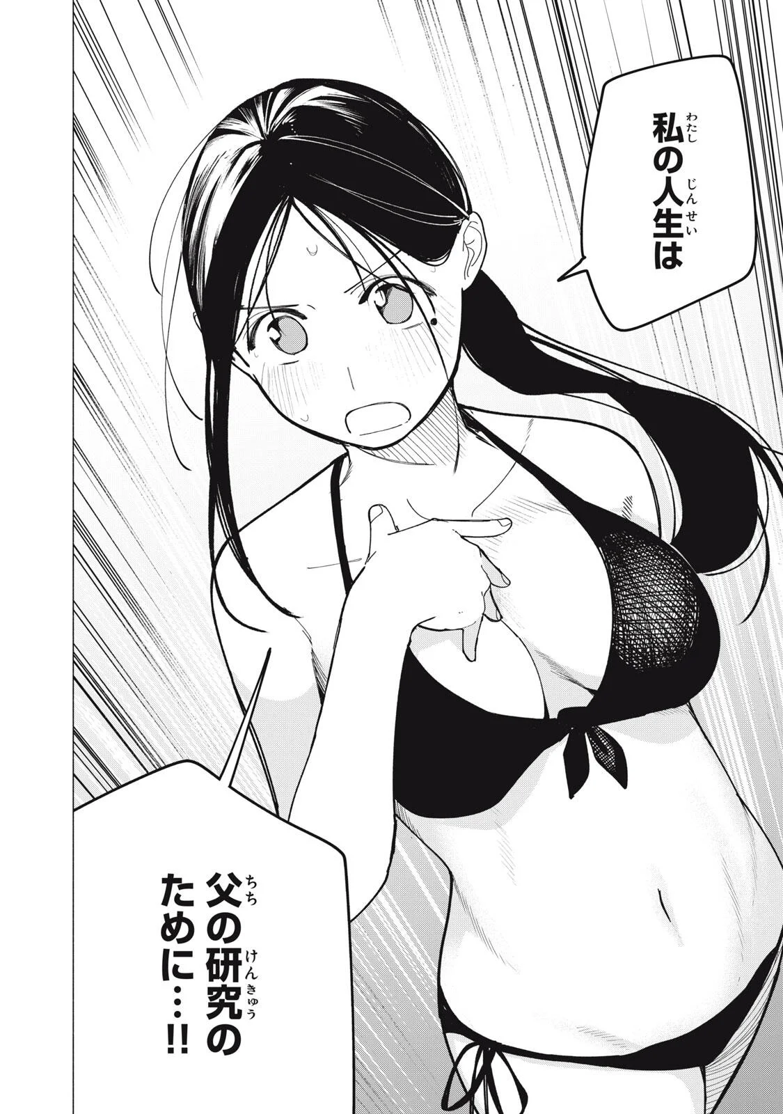 YANE NO SHITA NO ARTEMIS Chapter 54 page 18 - nihonkuni.com