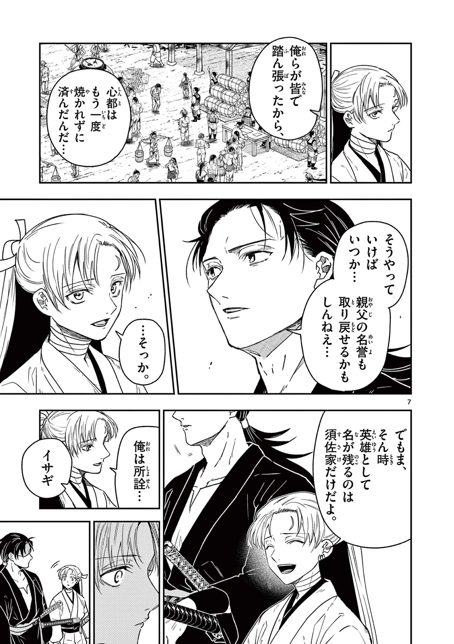 RYUU OKURI NO ISAGI Chapter 58 page 7 - nihonkuni.com