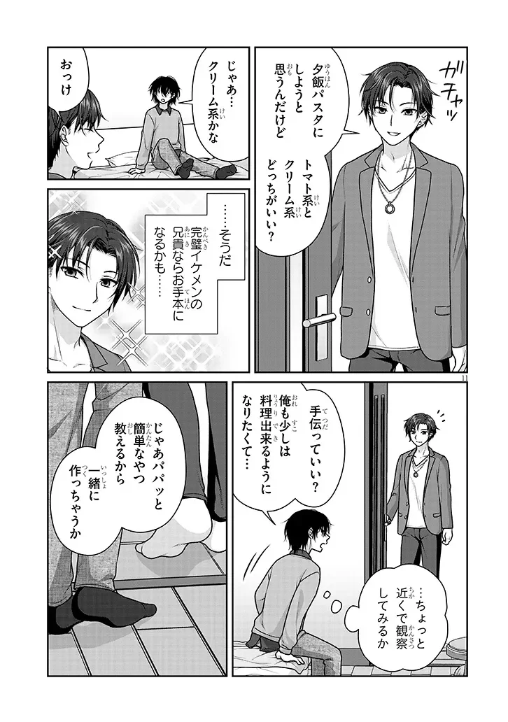 IDEAL GIRLFRIEND Chapter 41 - Page 11