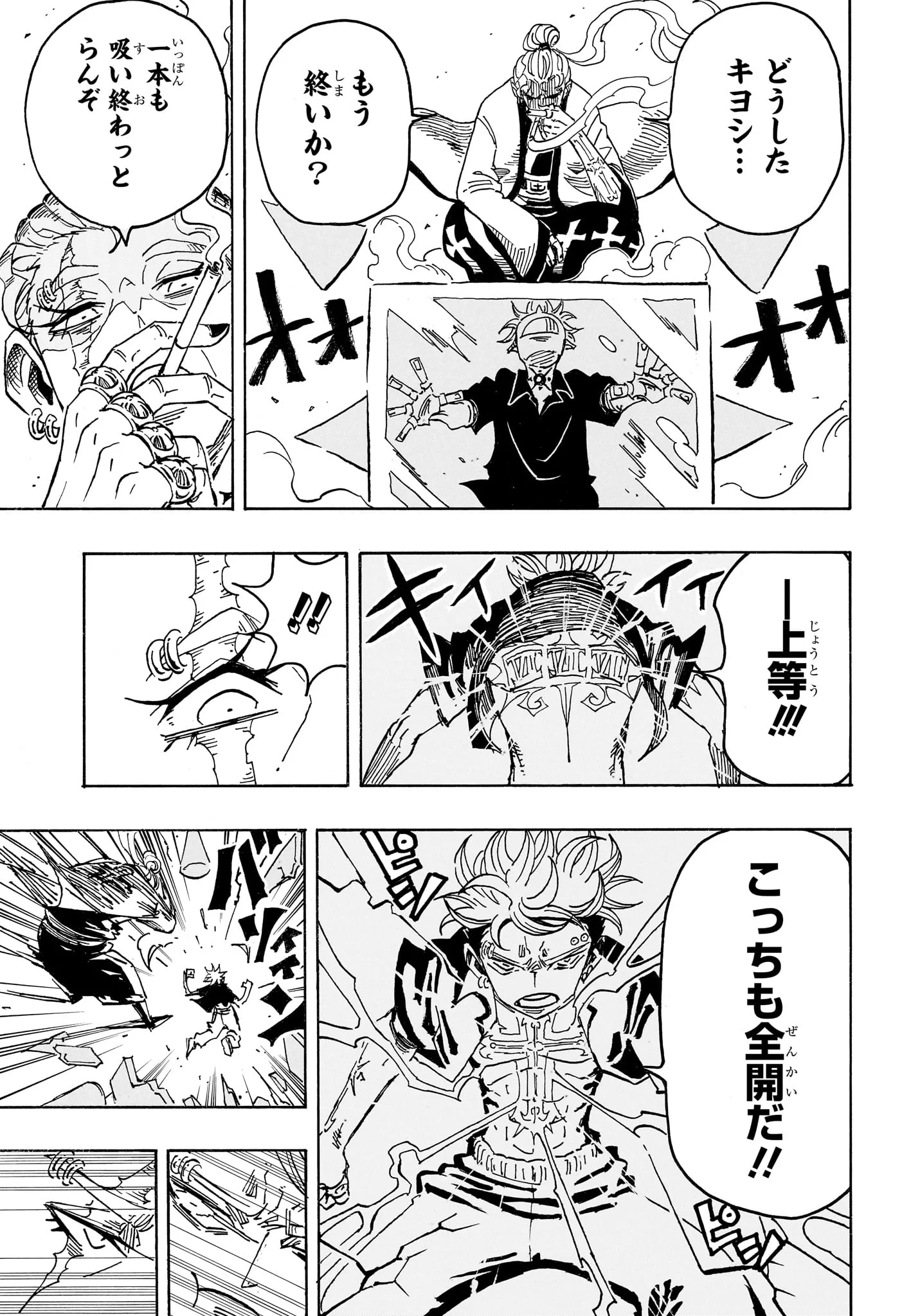 EXORCIST NO KIYOSHI-KUN Chapter 101 page 7 - nihonkuni.com