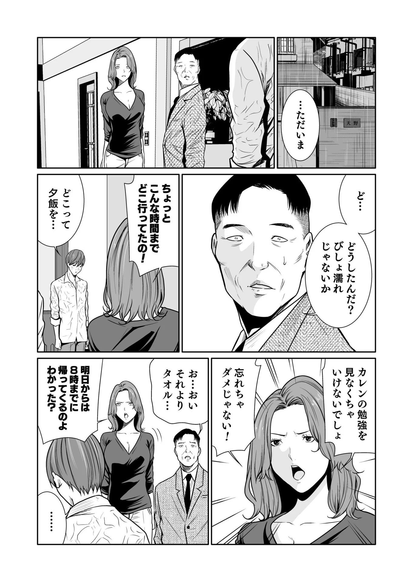 Kyouiku Mama Saeko - Konoko no Tamenara Chap 9 - Pic 30