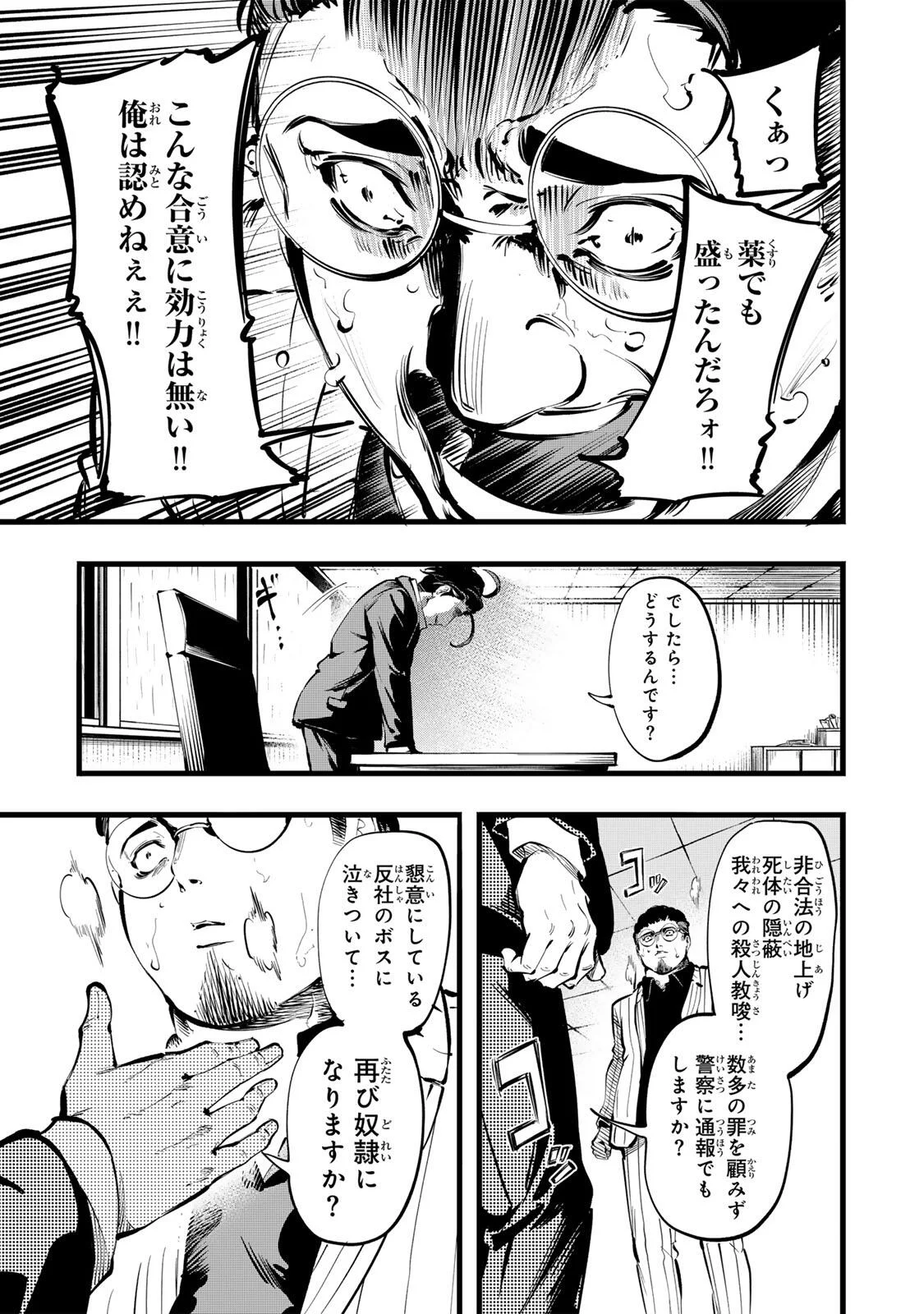 KOROSHIYA NO EIGYOU JUTSU Chapter 6 page 5 - nihonkuni.com