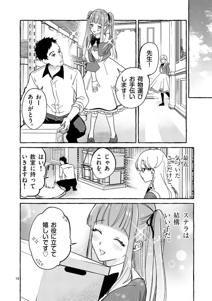 HAMETSU WO HIKAETA AKUYAKU REIJOU GA MURI SHITE HEROINE WO ENJITA KEKKA ~TAIDA NA YOSEI GA AKOGARE NA NONI, DAINI OUJI NO DEKI AI ROUTE NI KONWAKU CHUU~ RAW Chapter 13.2 - Page 4