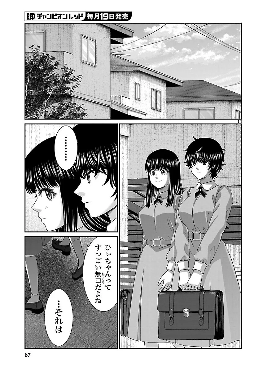 DEAD TUBE - RAW Chapter 117 page 12 - nihonkuni.com