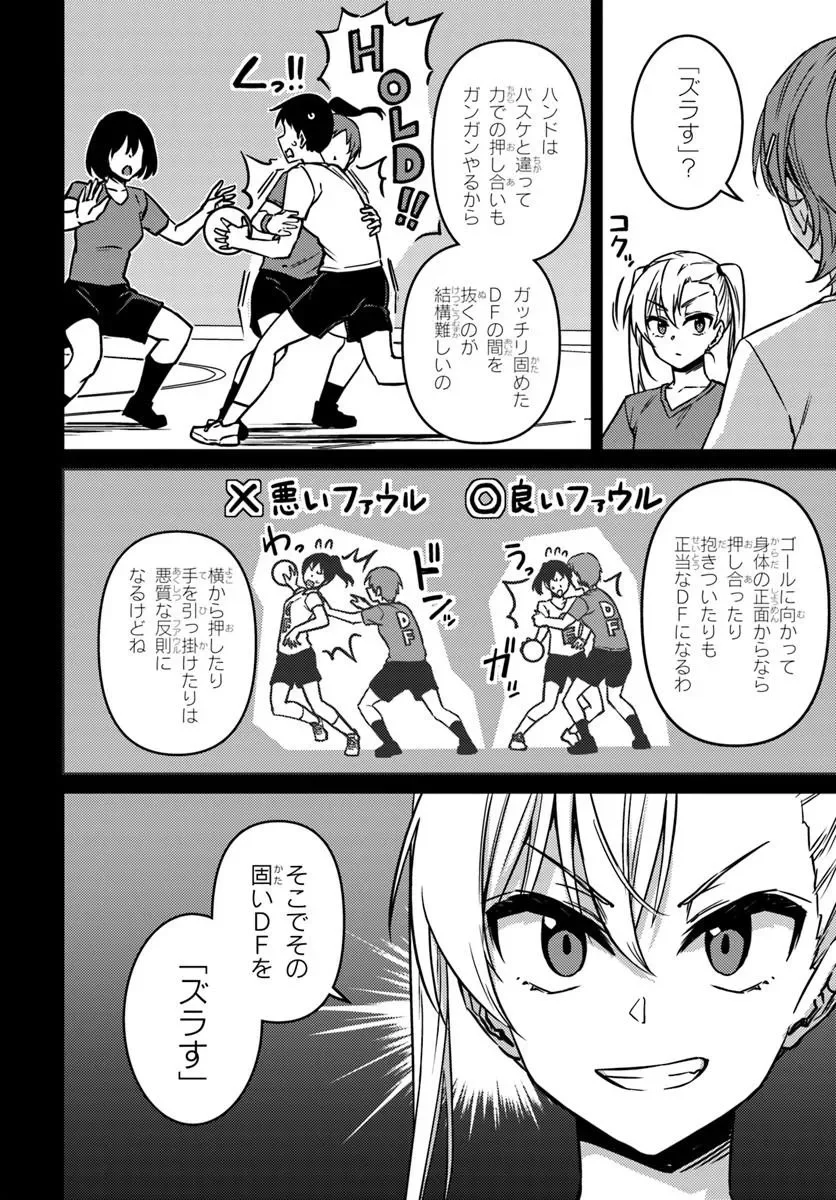 THROWING STEP! - RAW Chapter 14.1 - Page 10