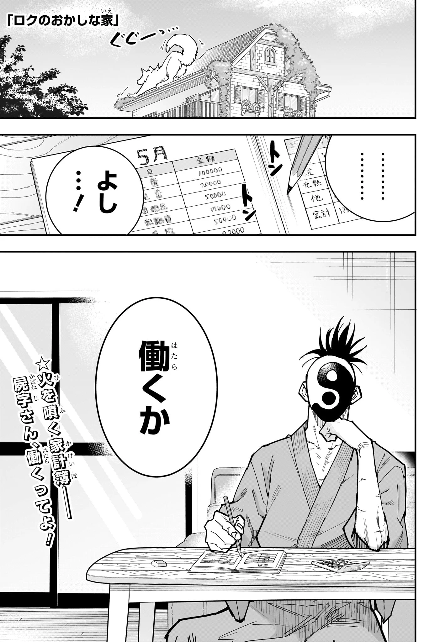ROKU NO OKASHINA IE Chapter 15 page 1 - nihonkuni.com