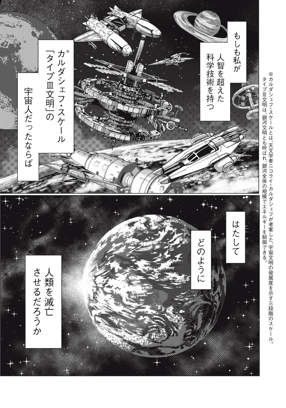 UCHUUJIN TO DEAU MAE NI YOMU HON Chapter 3.1 page 1 - nihonkuni.com