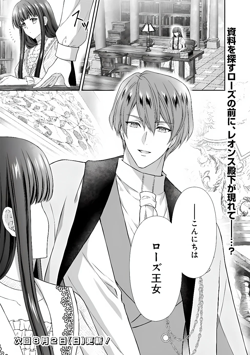 MIRAI DE REIGUUHI NI NARU HAZU NA NO NI, NANDAKA YOUSU GA OKASHII NO DESU GA... (MANGA) Chapter 24.3 - Page 12