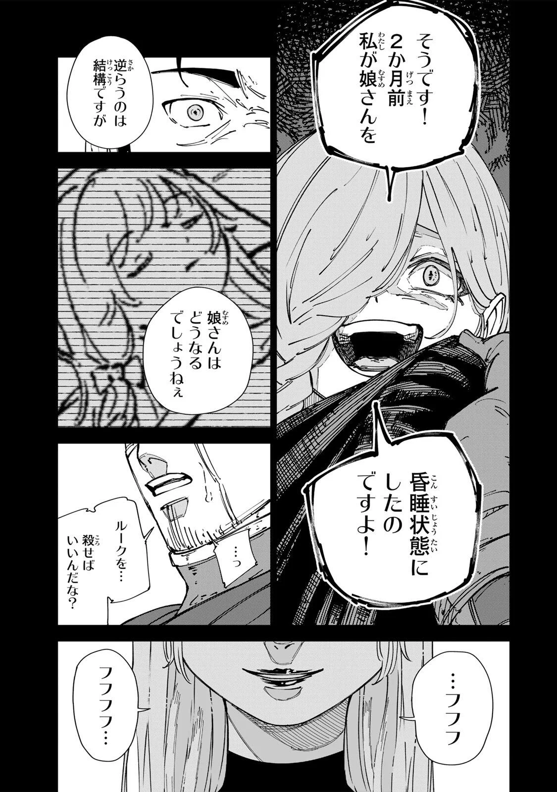 GEMU KAISHI MAE NI SHINU MOBU AKUYAKU OJI NI TENSEI SHITA ORE ~OSHI HIROIN NO IMOTO TO SHIAWASE NI NARU TAME NI SAIJAKU MAHO [YAMIJIN] O KAJONA DORYOKU DE KIWAMENUITARA, SAIKYO NO BUKKOWARE SEINO TO KASHITEITA KEN~ Chapter 7 - Page 13