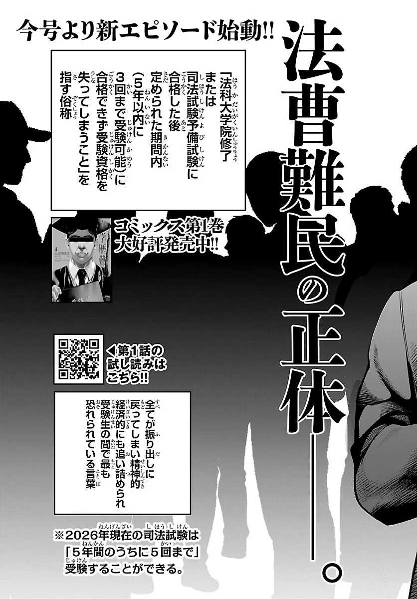 KOGAKUREKI NAMMIN Chapter 11 page 3 - nihonkuni.com