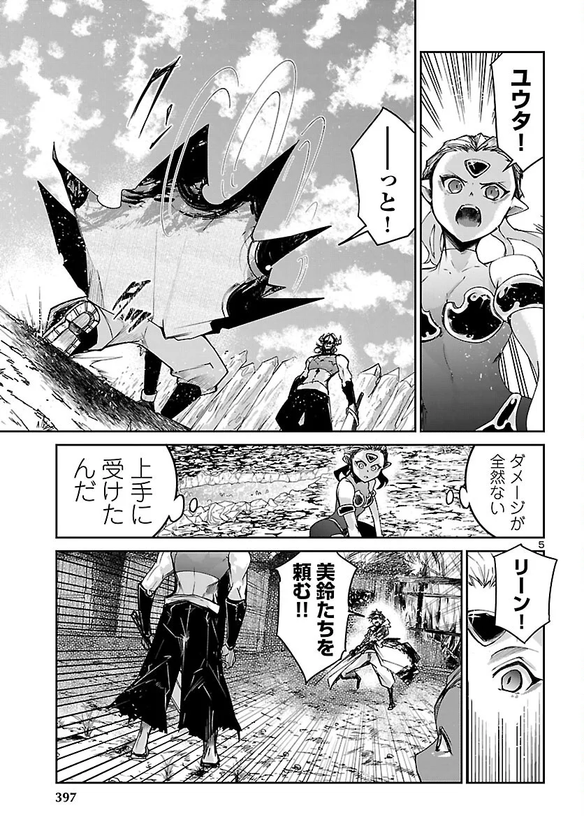 FIVE YEARS AFTER THE DUNGEONS APPEARED, I DARE TO CHALLENGE AT THE AGE OF 15. - RAW Chapter 25 page 5 - nihonkuni.com